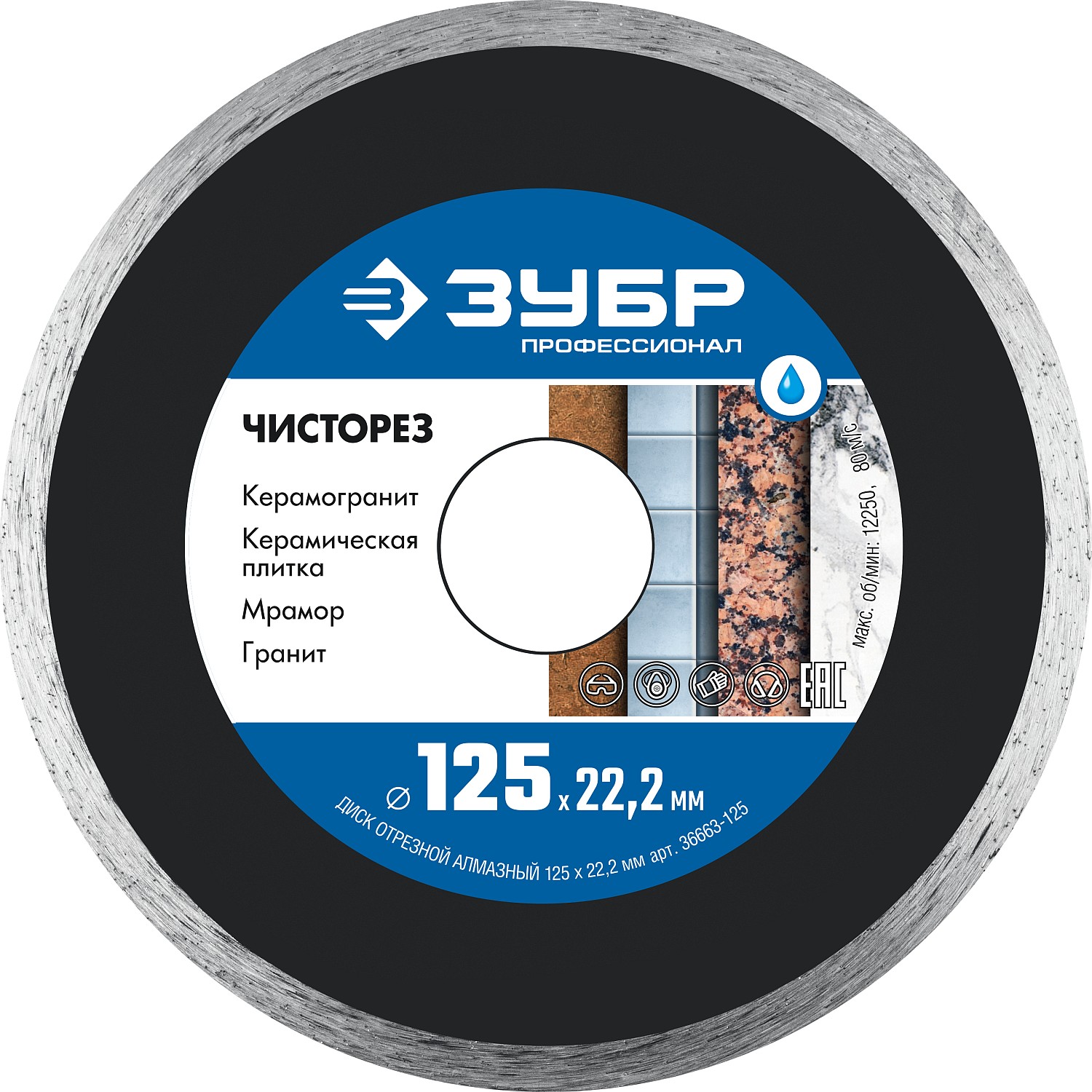 Алмазный диск ЗУБР ЧИСТОРЕЗ Профессионал, 125 мм 36663-125