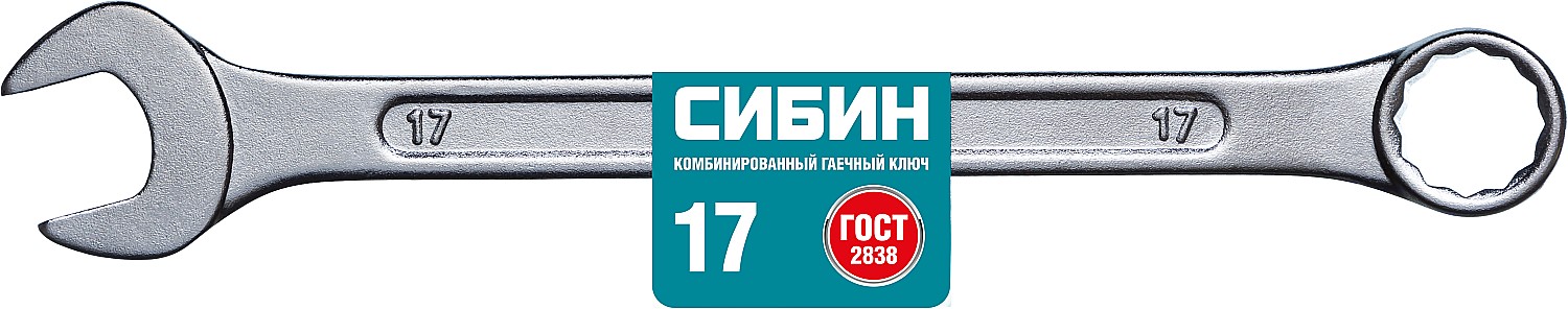 Комбинированный гаечный ключ 17 мм, СИБИН 27089-17