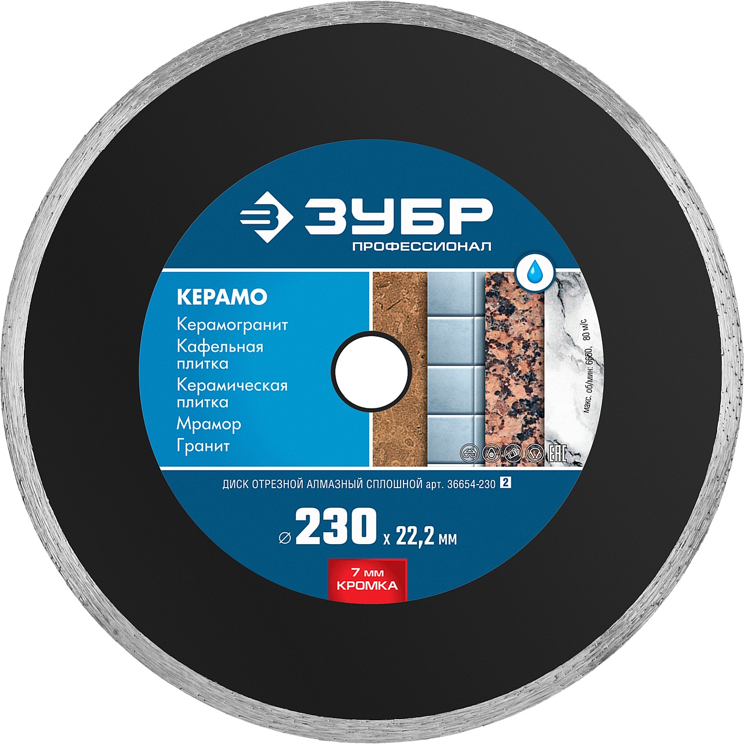 Алмазный диск ЗУБР КЕРАМО-22 d Профессионал, 230 мм 36654-230