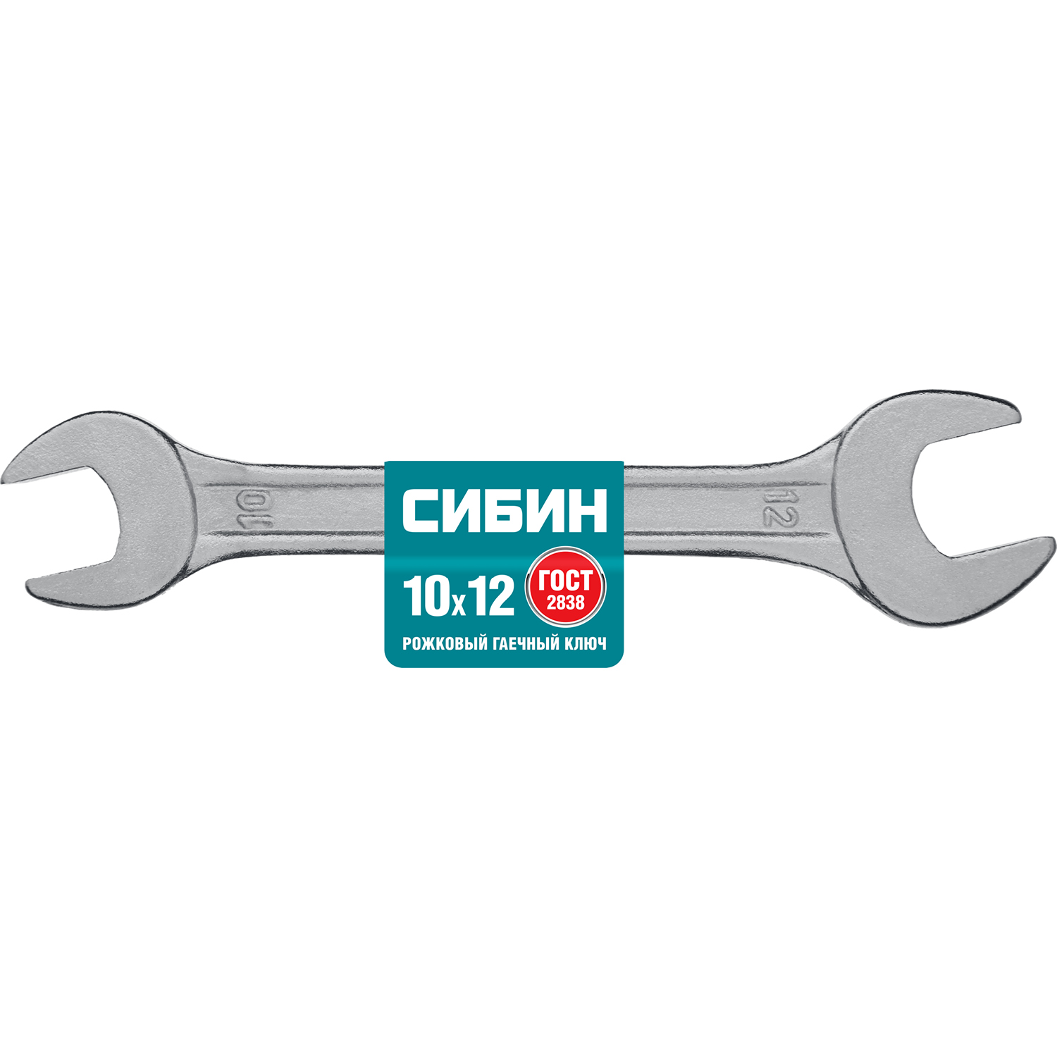 Ключ рожковый гаечный СИБИН , 10 x 12 мм 27014-10-12