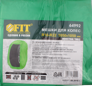 Пакеты для хранения колес FIT, 1050 х 1050 мм, 64992