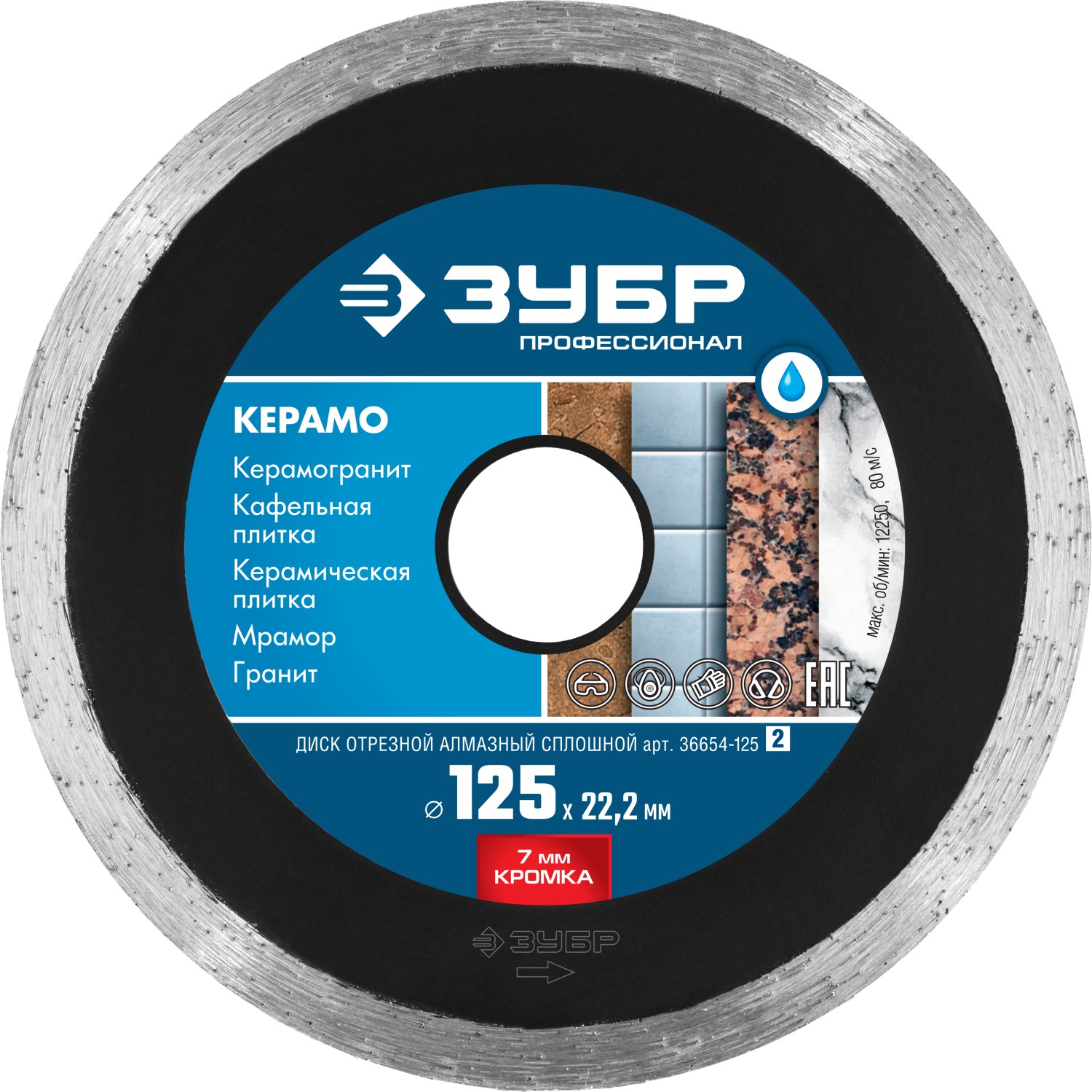 Алмазный диск ЗУБР КЕРАМО-22 d Профессионал, 125 мм 36654-125
