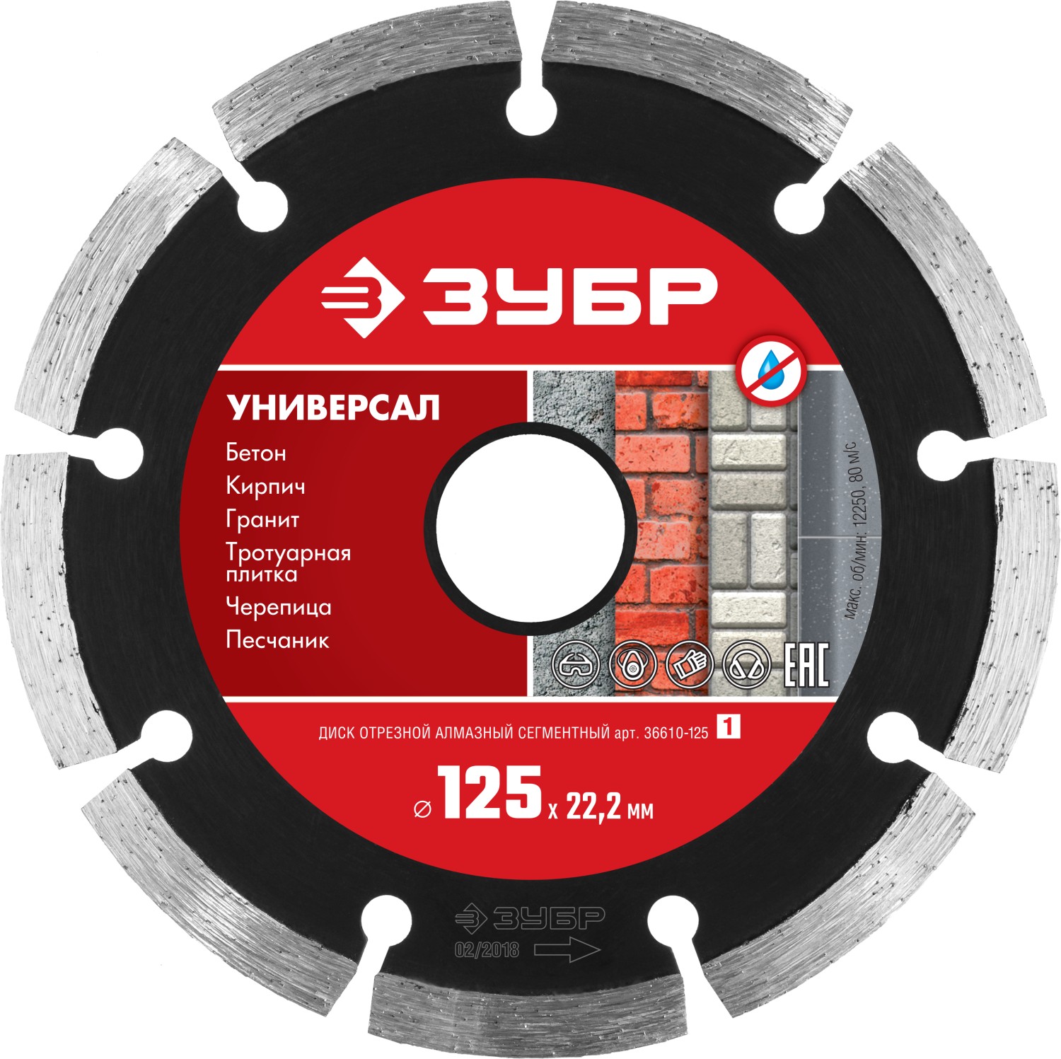 Алмазный диск ЗУБР УНИВЕРСАЛ, 125 мм 36610-125